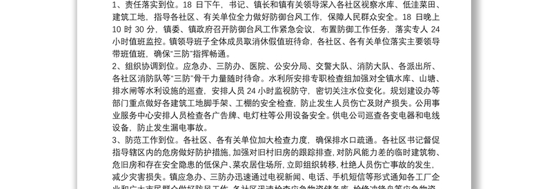 防台风工作总结3篇