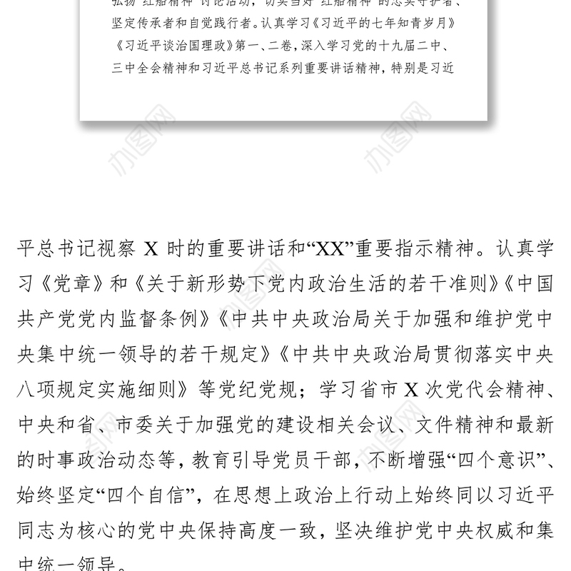 局党组2019年党建工作要点党建工作汇报