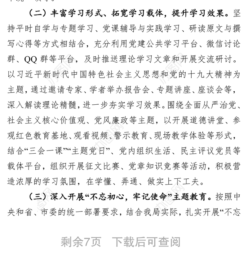 局党组2019年党建工作要点党建工作汇报