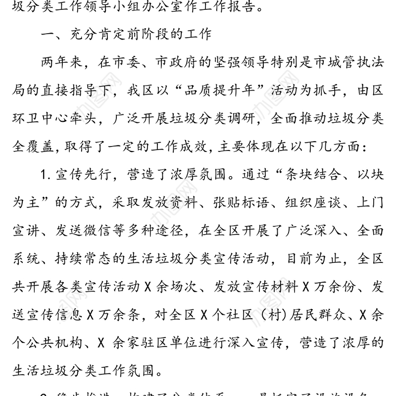 在全区生活垃圾分类全覆盖工作推进会上的讲话