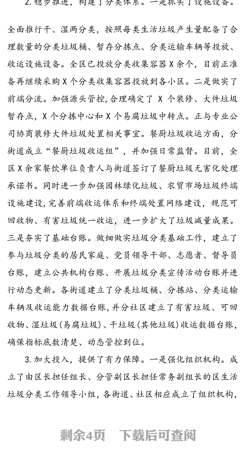 在全区生活垃圾分类全覆盖工作推进会上的讲话