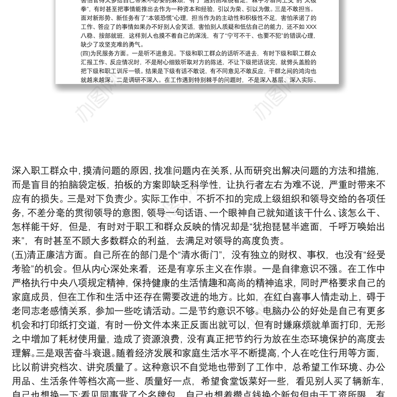 巩固深化“不忘初心、牢记使命”主题教育成果专题组织生活会个人检视剖析材料