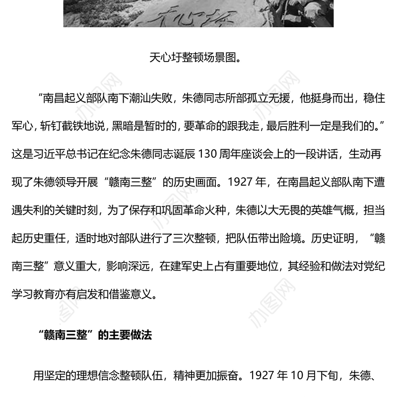 红色大气“赣南三整”中的纪律建设PPT党史党纪学习教育微党课(讲稿)