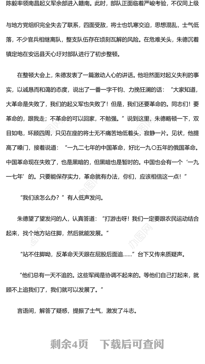 红色大气“赣南三整”中的纪律建设PPT党史党纪学习教育微党课(讲稿)