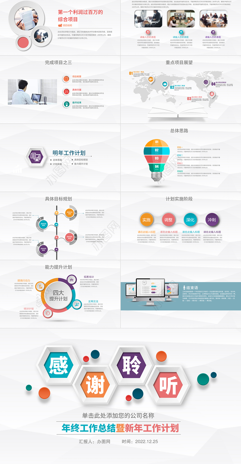 2023年终工作总结暨新年工作计划PPT彩色微粒体风年度总结汇报报告模板