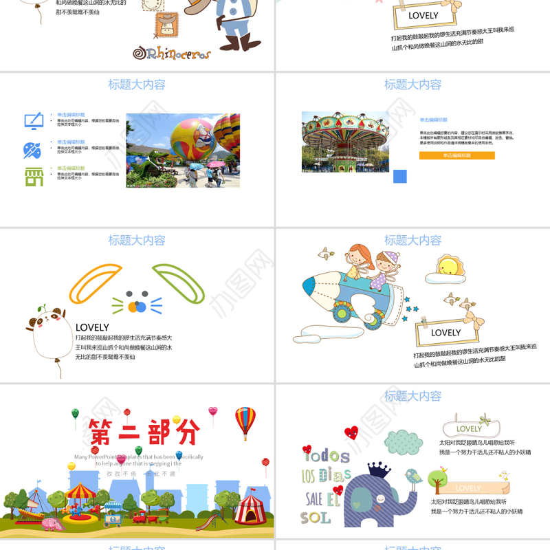 儿童游乐园动态PPT封含PS