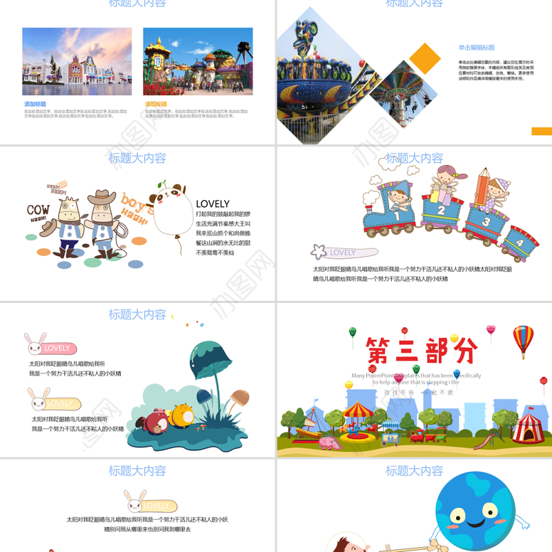 儿童游乐园动态PPT封含PS