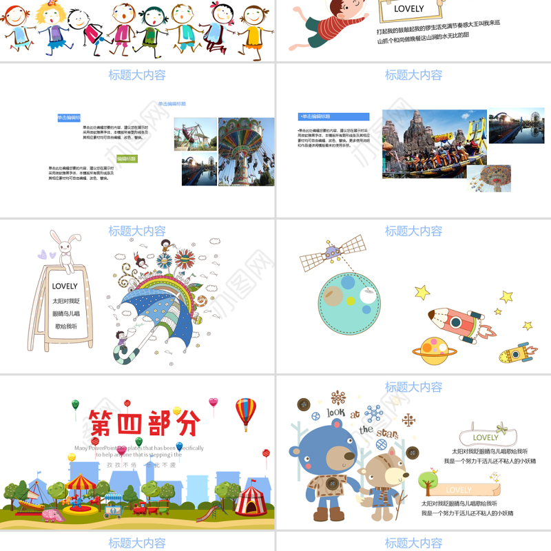 儿童游乐园动态PPT封含PS