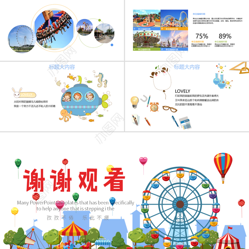 儿童游乐园动态PPT封含PS