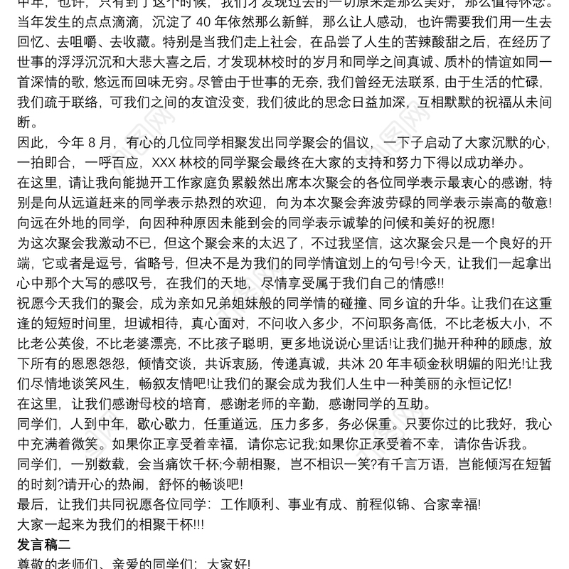 三十周年同学聚会个人发言