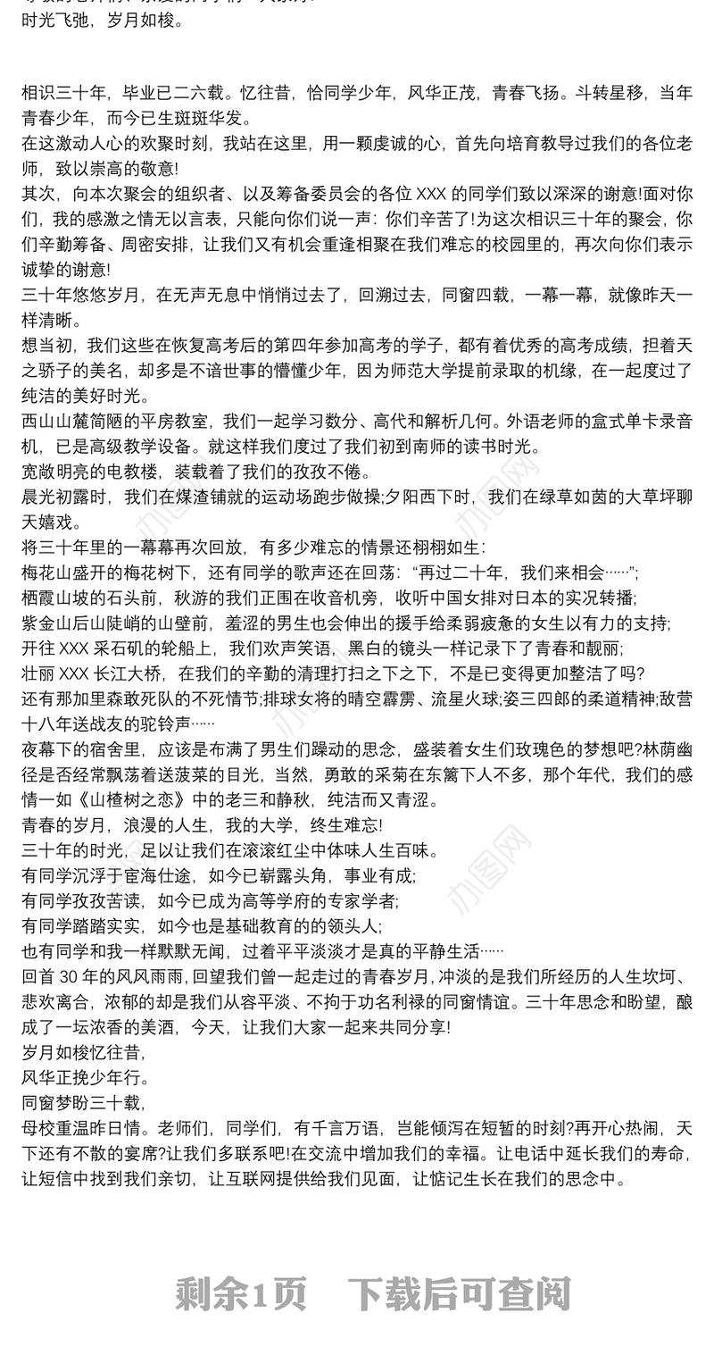 三十周年同学聚会个人发言