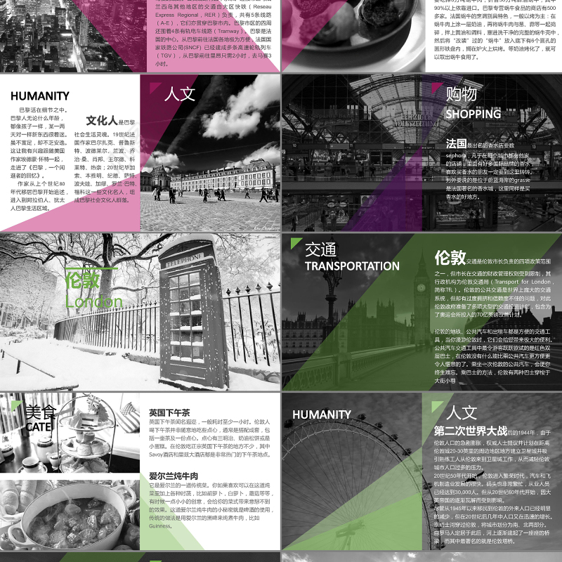 欧洲旅行人文介绍PPT模板下载