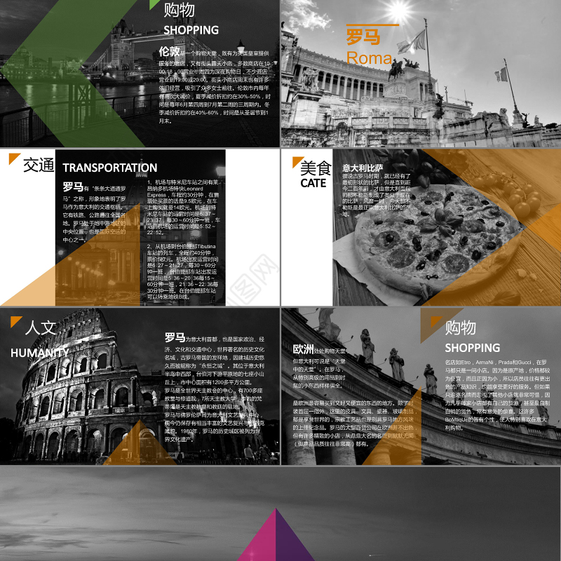 欧洲旅行人文介绍PPT模板下载