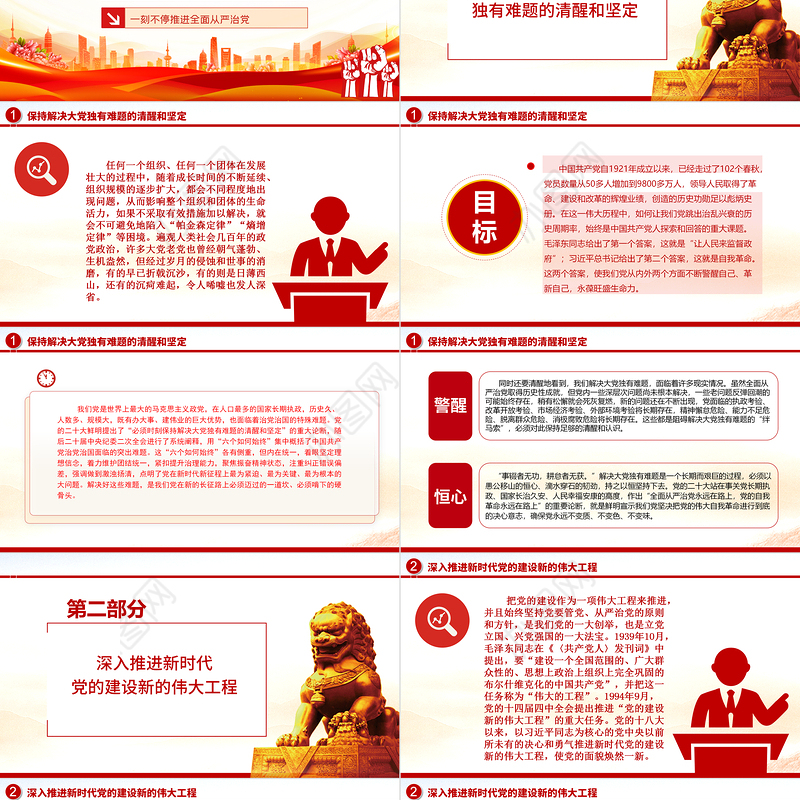 2023打铁必须自身硬ppt大气精美风如何理解全面建设社会主义现代化国家关键在党党员干部专题党课课件模板