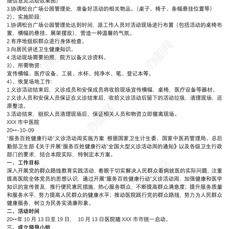 下乡义诊策划书_社区义诊的活动策划书