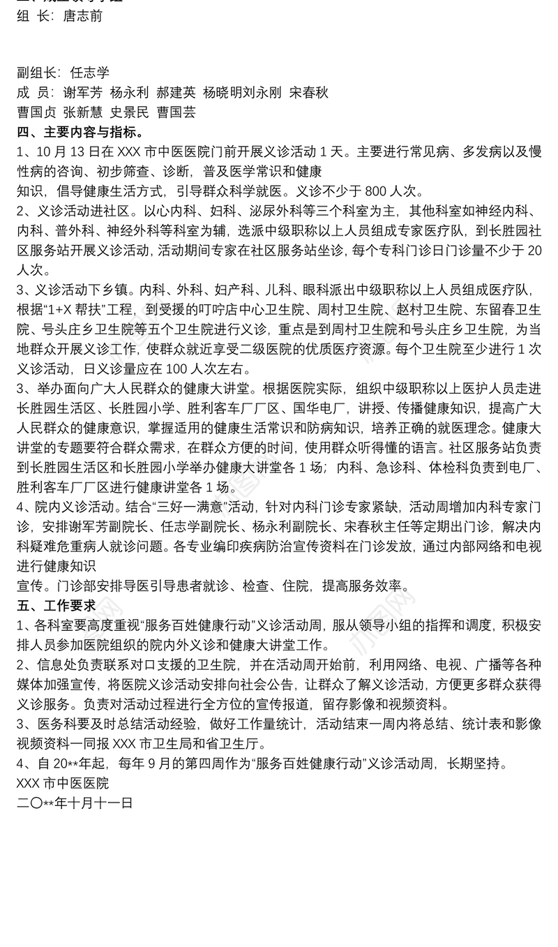 下乡义诊策划书_社区义诊的活动策划书