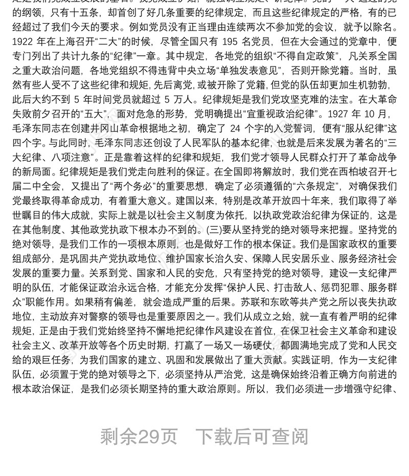 守纪律讲规矩做合格党员党课9篇