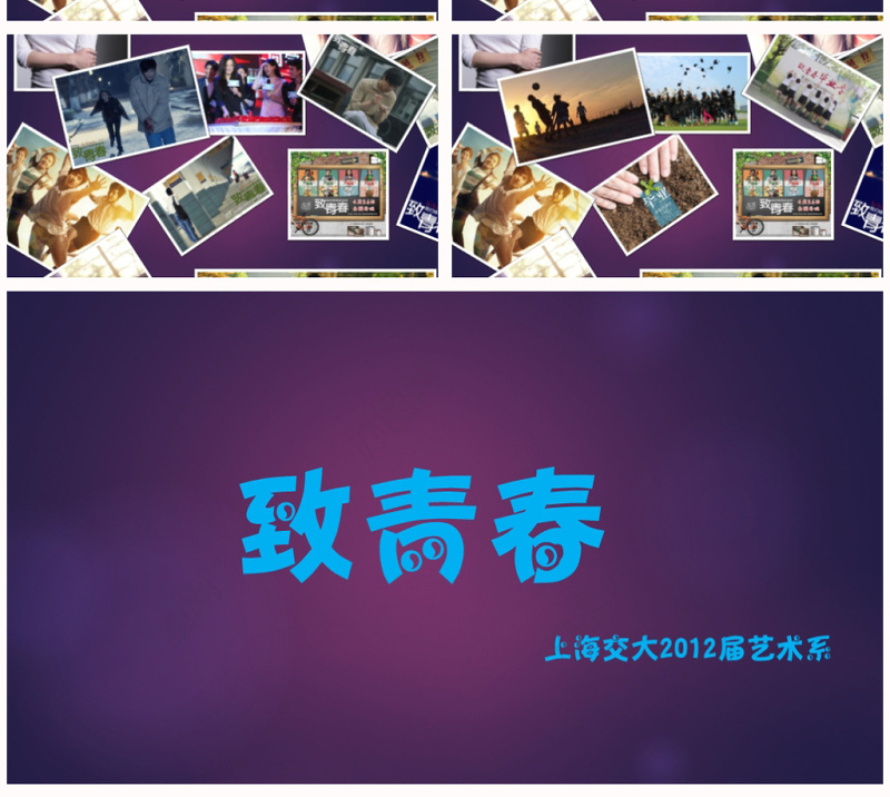 怀旧唯美致青春毕业季动态照片墙ppt模板
