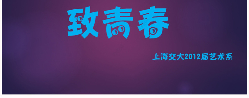 怀旧唯美致青春毕业季动态照片墙ppt模板