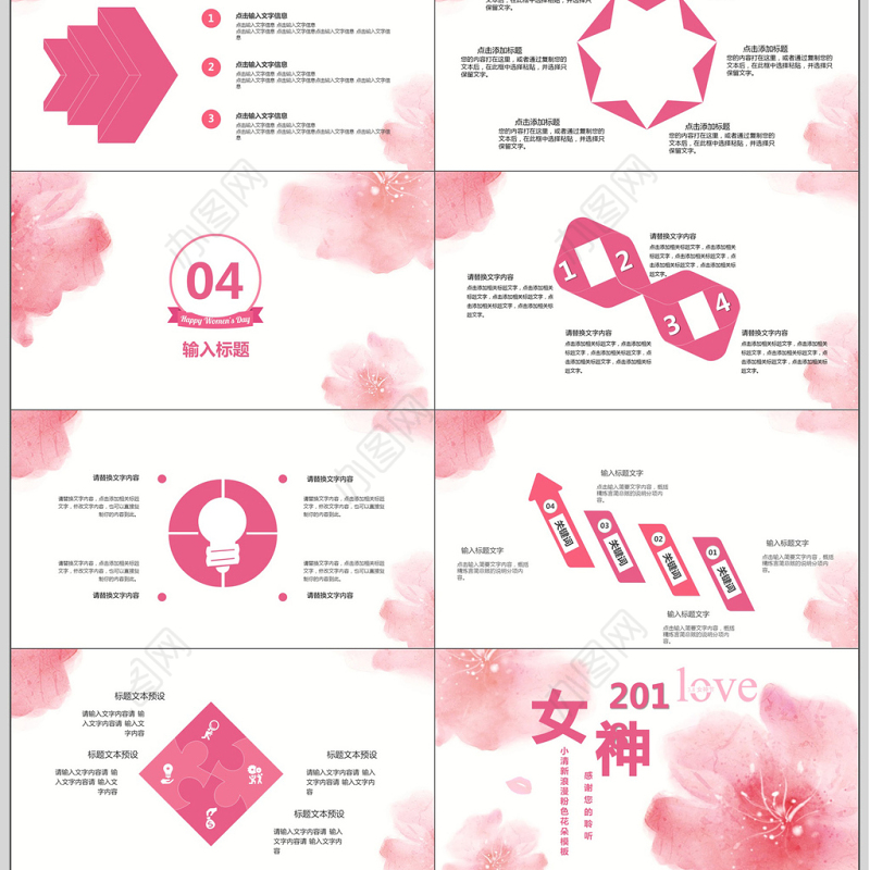 小清新浪漫粉色女神节策划ppt模板