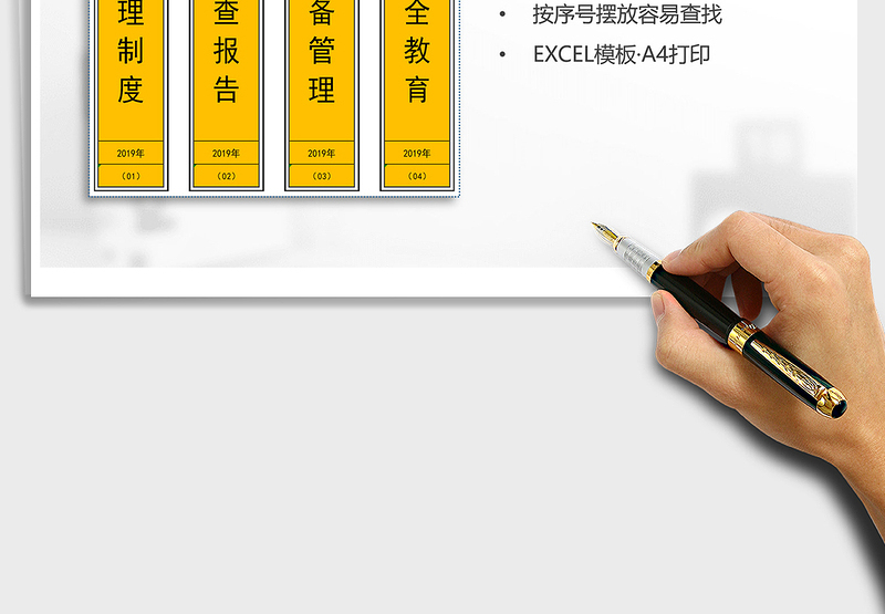 2022年安全档案盒标签模板