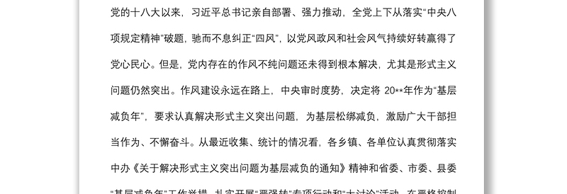 县委副书记在全县基层减负工作会议上的讲话