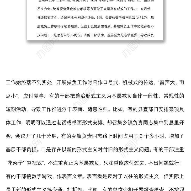 县委副书记在全县基层减负工作会议上的讲话