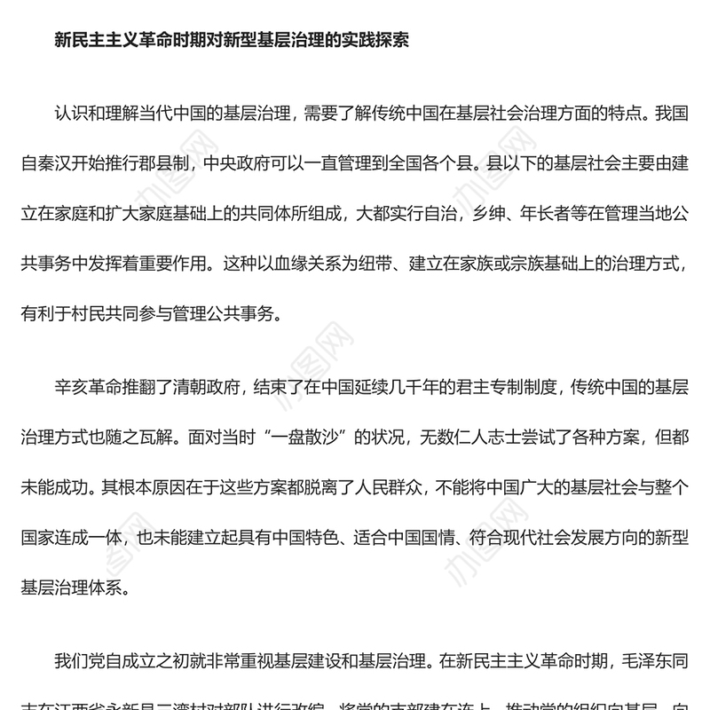 深入研究我党对基层治理的探索与经验ppt精美党政风基层强则国家强，基层安则天下安党支部党员学习培训党课课件(讲稿)