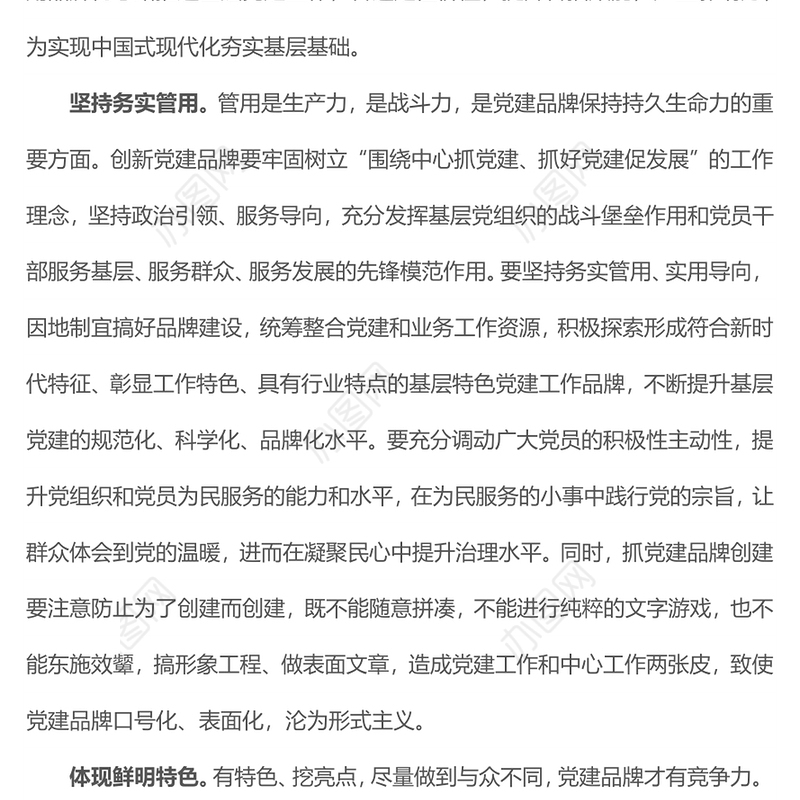 2022以党建品牌汇聚红色动能PPT坚持政治引领坚持问题导向用品牌化思路推进基层党建工作课件(讲稿)
