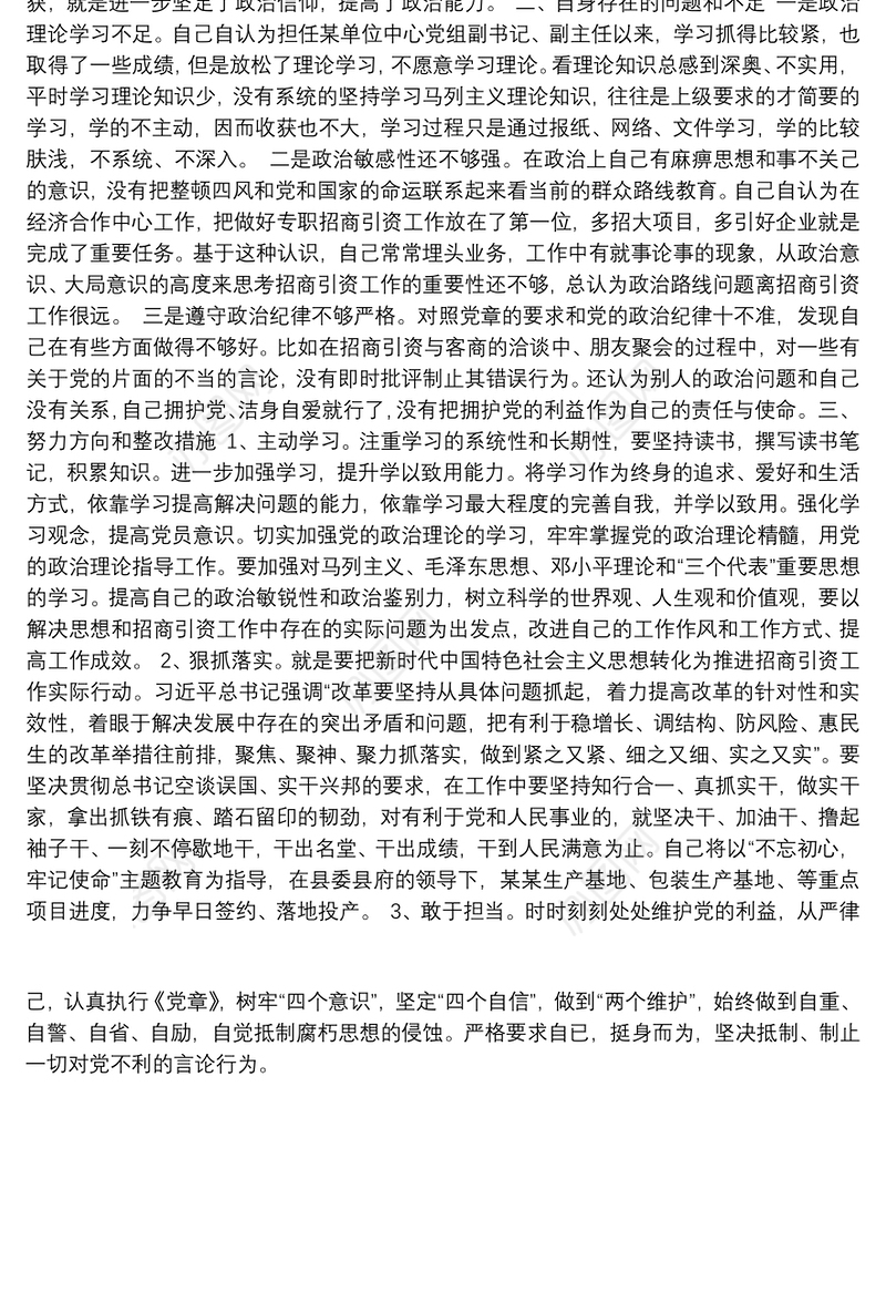 “不忘初心、牢记使命”主题教育关于党的廉洁自律专题发言材料
