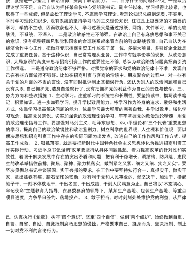 “不忘初心、牢记使命”主题教育关于党的廉洁自律专题发言材料