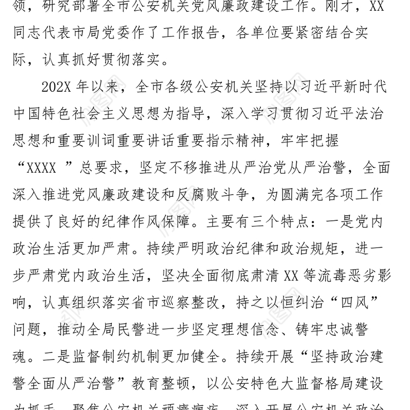 在全市公安系统2021年党风廉政建设和反腐败工作会议上的讲话