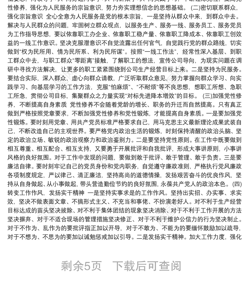 2021民主生活会党支部对照检查材料