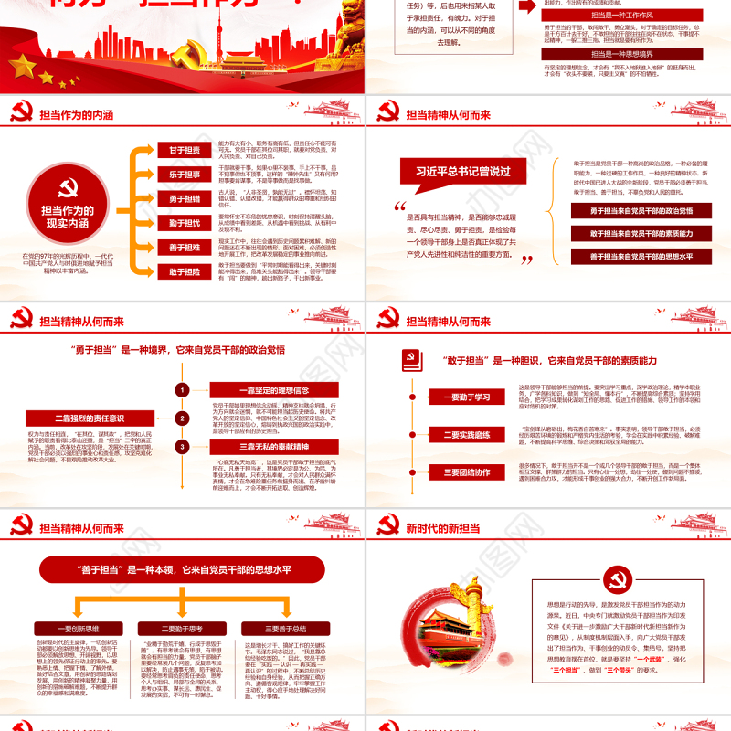 红色党政敢担当有作为筑梦新时代党组织党课学习ppt