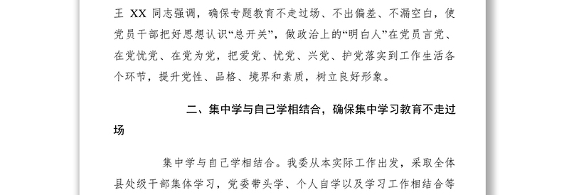 2021【党建材料】国资委“三严三实”专题教育第二次集中学习研讨总结