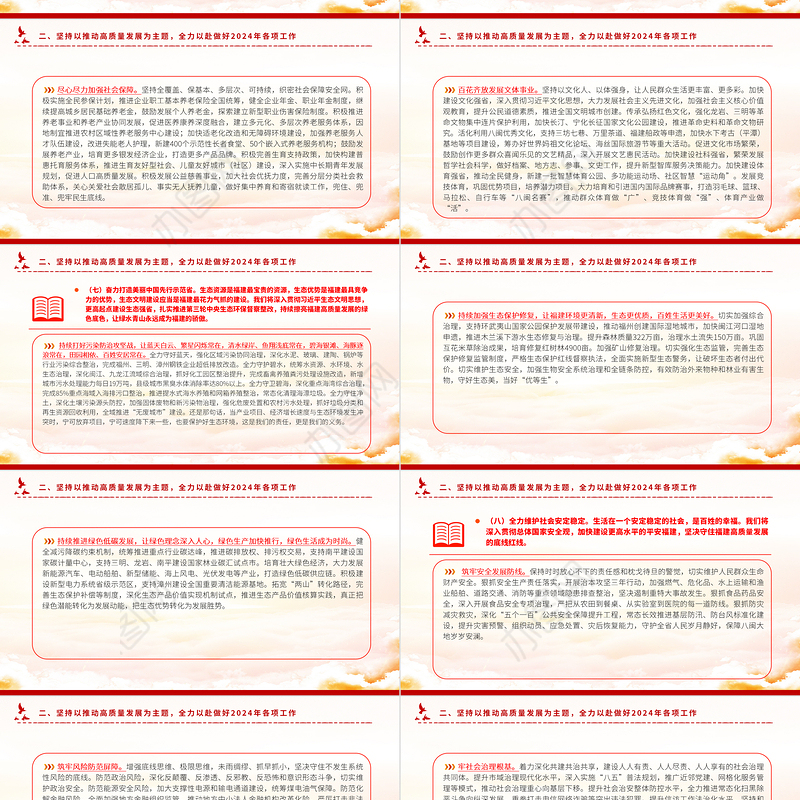 一文读懂2024福建省政府工作报告PPT大气简洁政府工作汇报党课