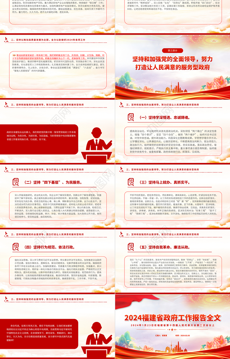 一文读懂2024福建省政府工作报告PPT大气简洁政府工作汇报党课