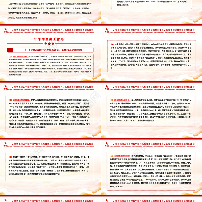 一文读懂2024福建省政府工作报告PPT大气简洁政府工作汇报党课
