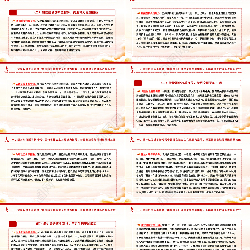 一文读懂2024福建省政府工作报告PPT大气简洁政府工作汇报党课