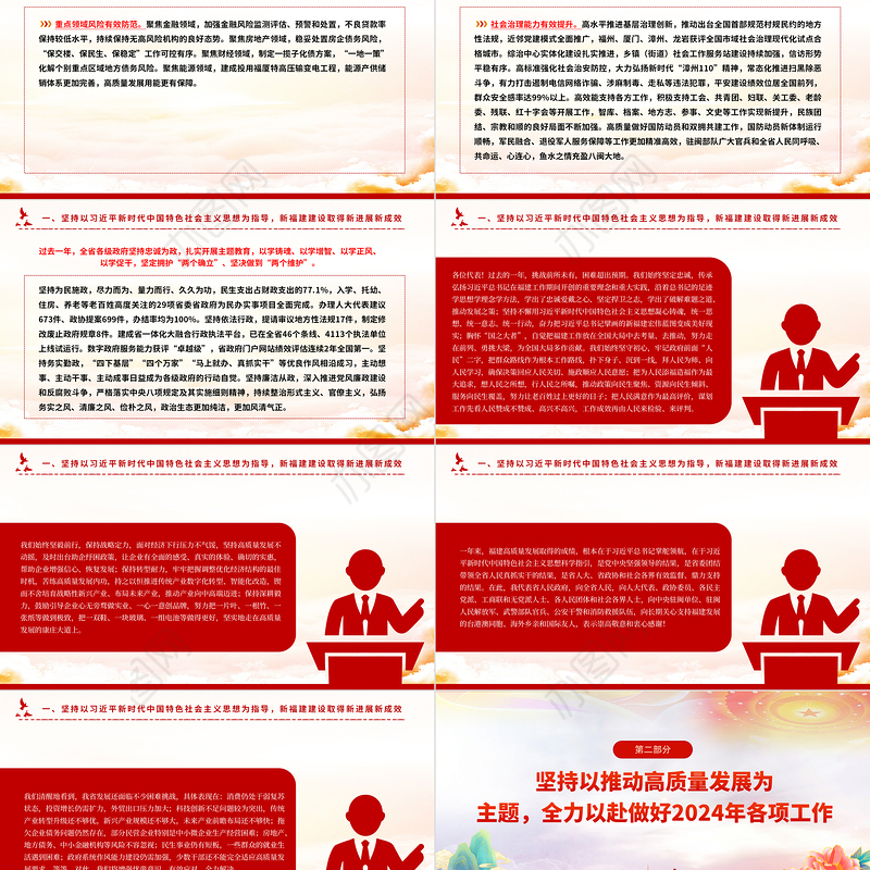 一文读懂2024福建省政府工作报告PPT大气简洁政府工作汇报党课