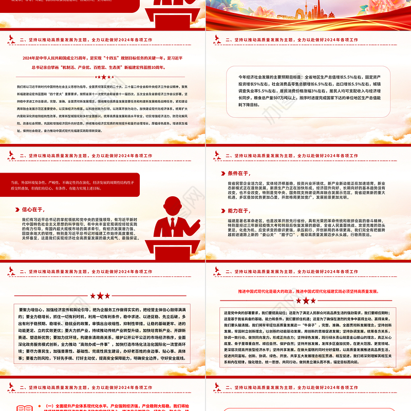 一文读懂2024福建省政府工作报告PPT大气简洁政府工作汇报党课