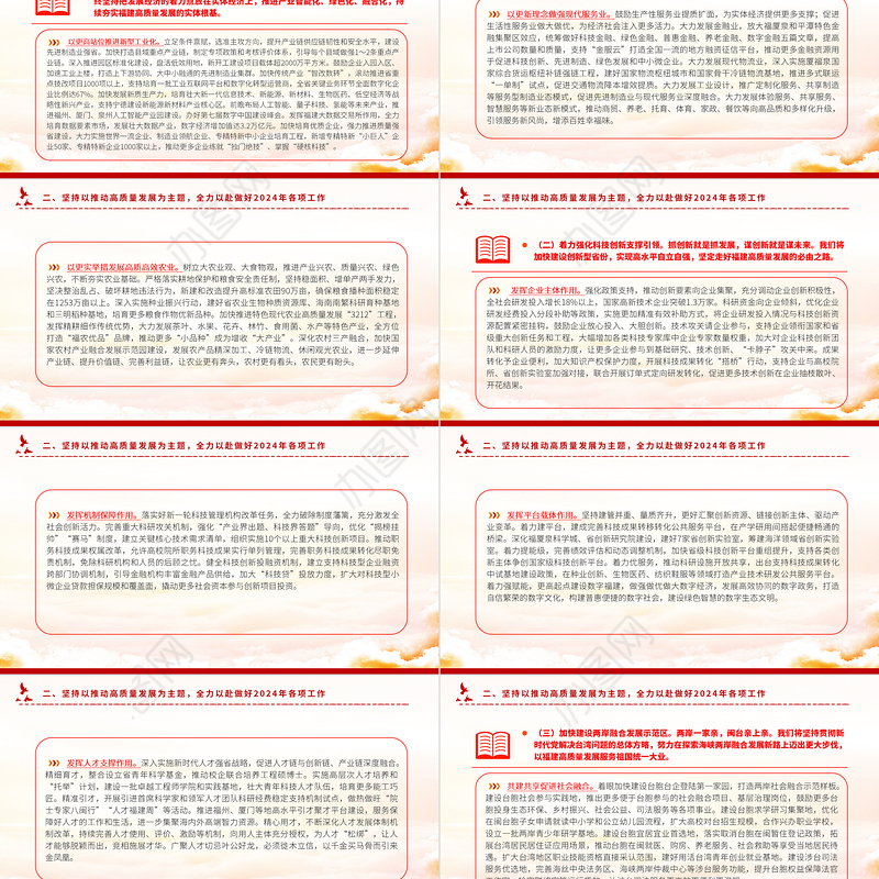 一文读懂2024福建省政府工作报告PPT大气简洁政府工作汇报党课