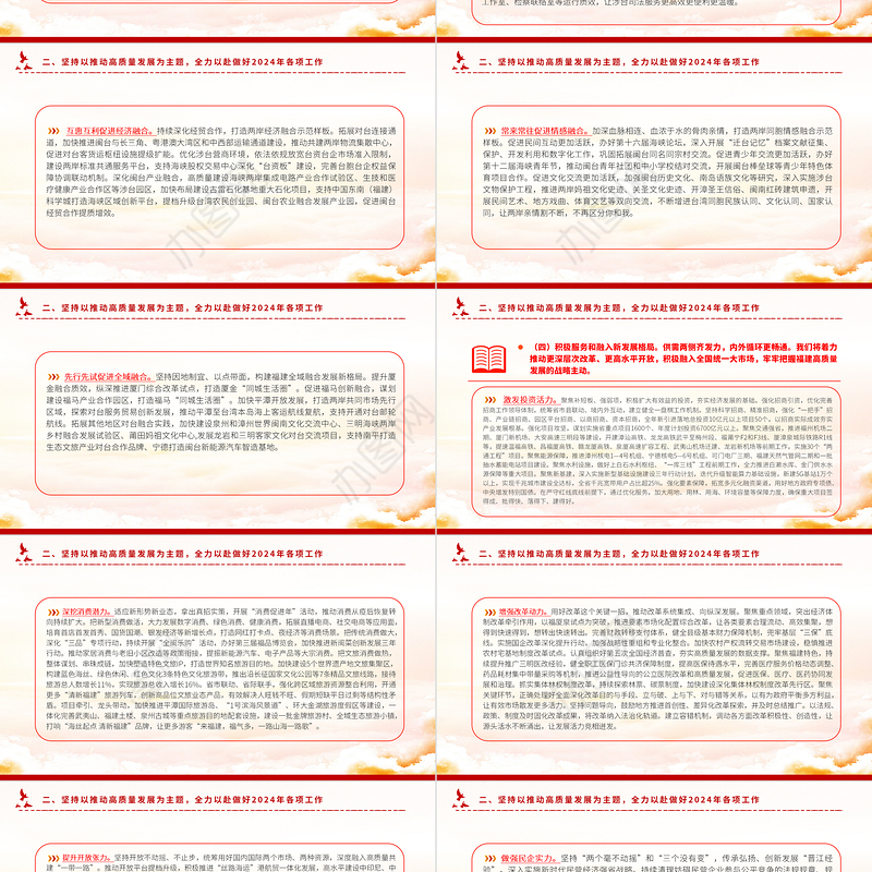 一文读懂2024福建省政府工作报告PPT大气简洁政府工作汇报党课