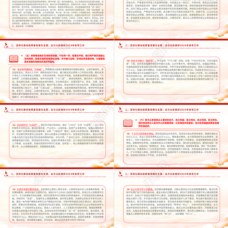 一文读懂2024福建省政府工作报告PPT大气简洁政府工作汇报党课