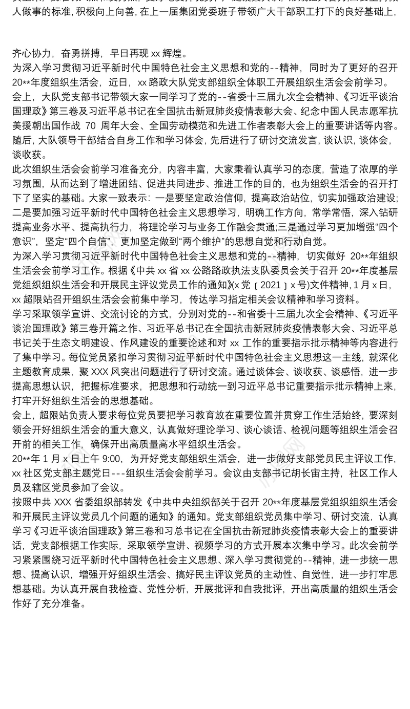 中共xx司法局机关党支部开展专题组织生活会会前学习