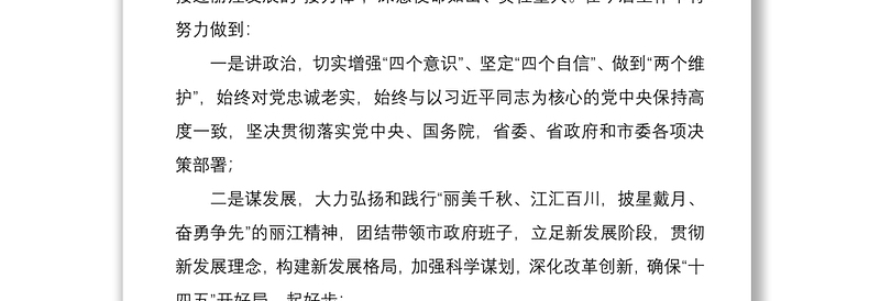 2021【任职表态】领导换届表态讲话发言范文2篇