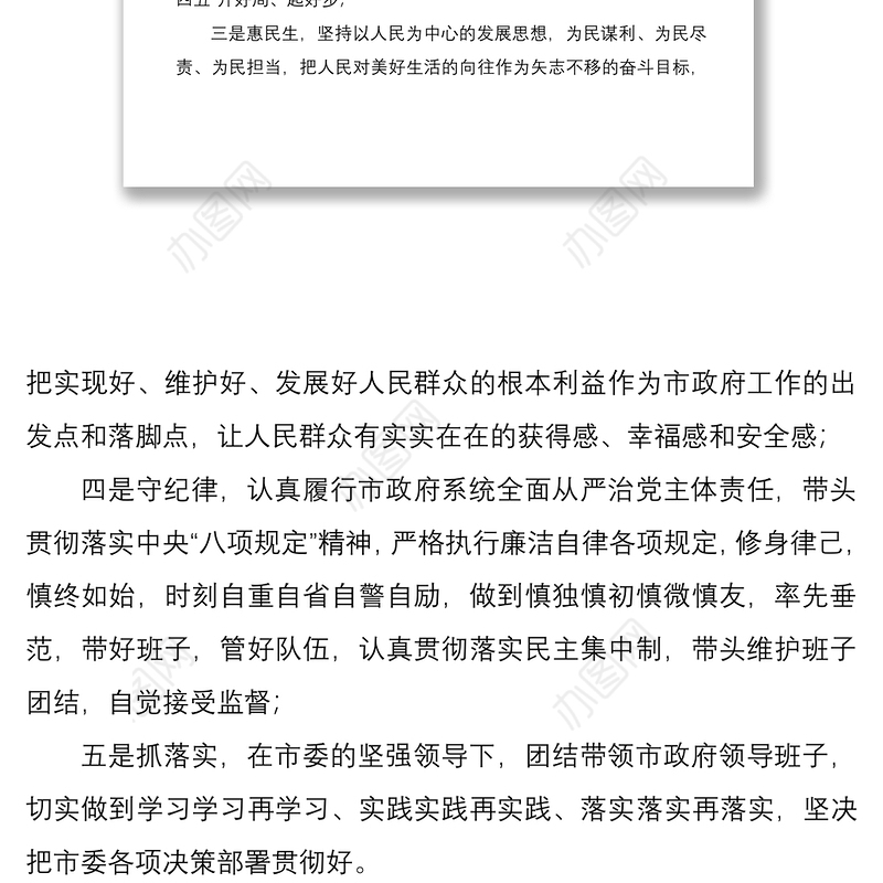 2021【任职表态】领导换届表态讲话发言范文2篇