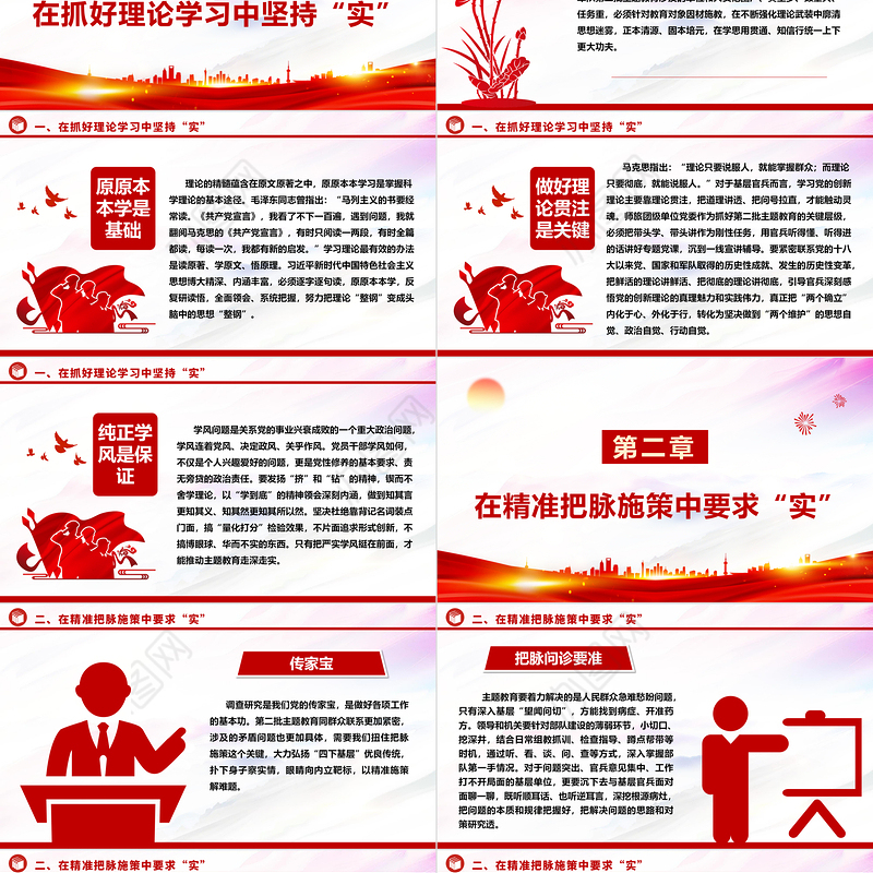 在主题教育全过程中坚持实事求是ppt时尚华美风党组织第二次主题教育军队党组织党课课件