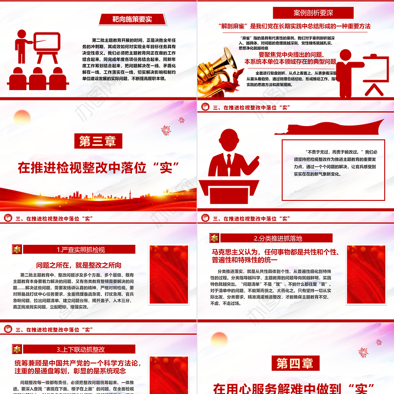 在主题教育全过程中坚持实事求是ppt时尚华美风党组织第二次主题教育军队党组织党课课件