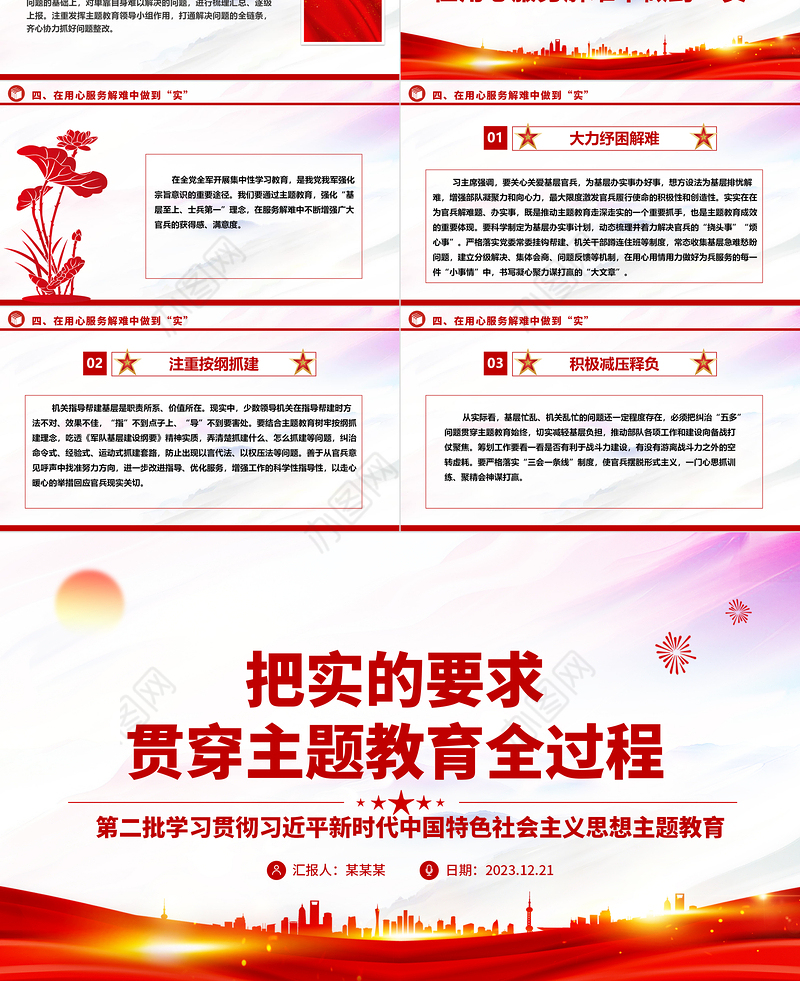 在主题教育全过程中坚持实事求是ppt时尚华美风党组织第二次主题教育军队党组织党课课件